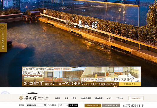 湯元舘公式サイトより予約。