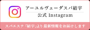 アーユルヴェーダスパ結宇 公式Instagram
