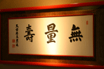 天台宗255世 渡辺 恵進 座主
