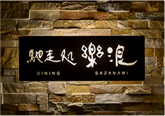 Dining Sazanami