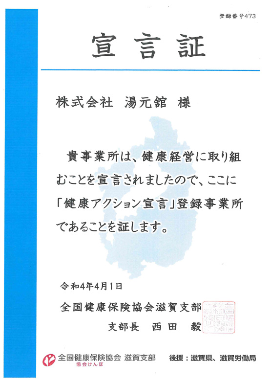 宣言書